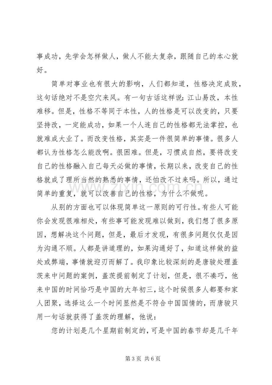 我的成功可以复制读后心得.docx_第3页