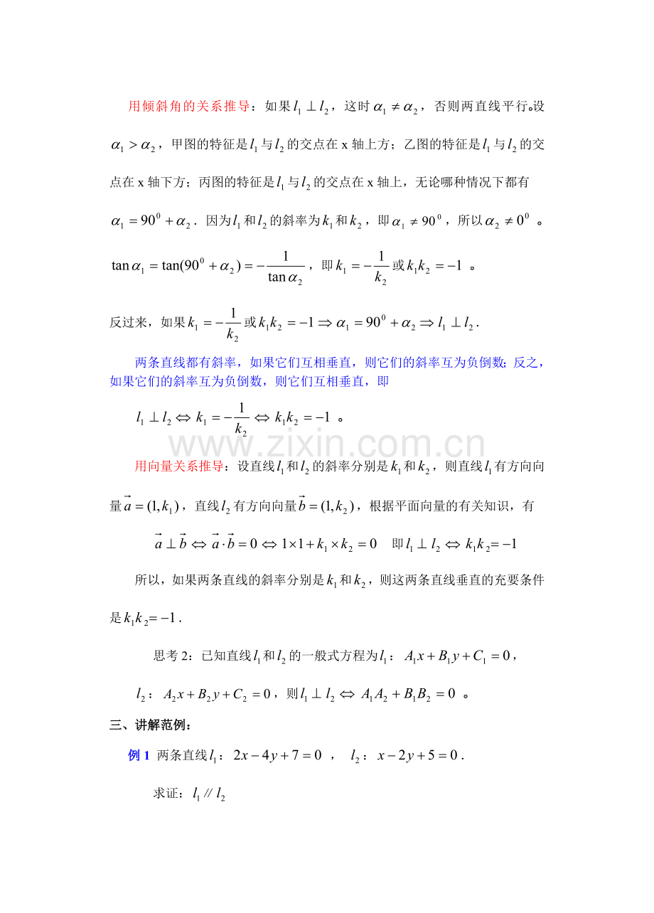 高中数学必修一高中数学第章(第课时)两条直线的位置关系公开课教案课件课时训练练习教案课件.doc_第3页