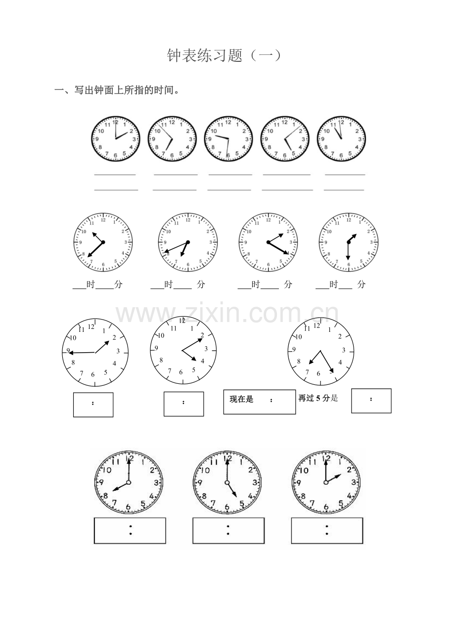钟表专项练习题.docx_第1页