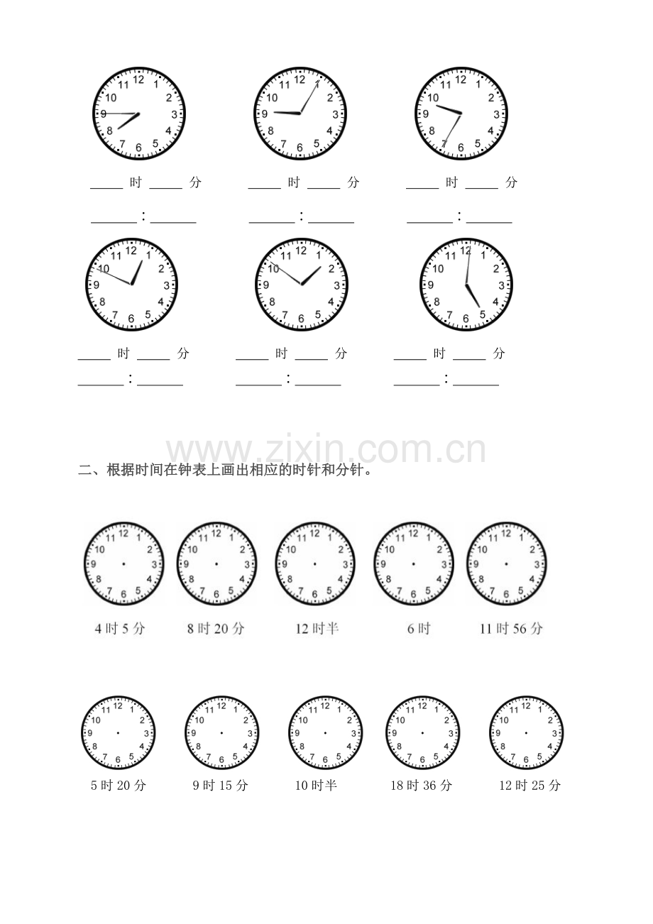 钟表专项练习题.docx_第3页