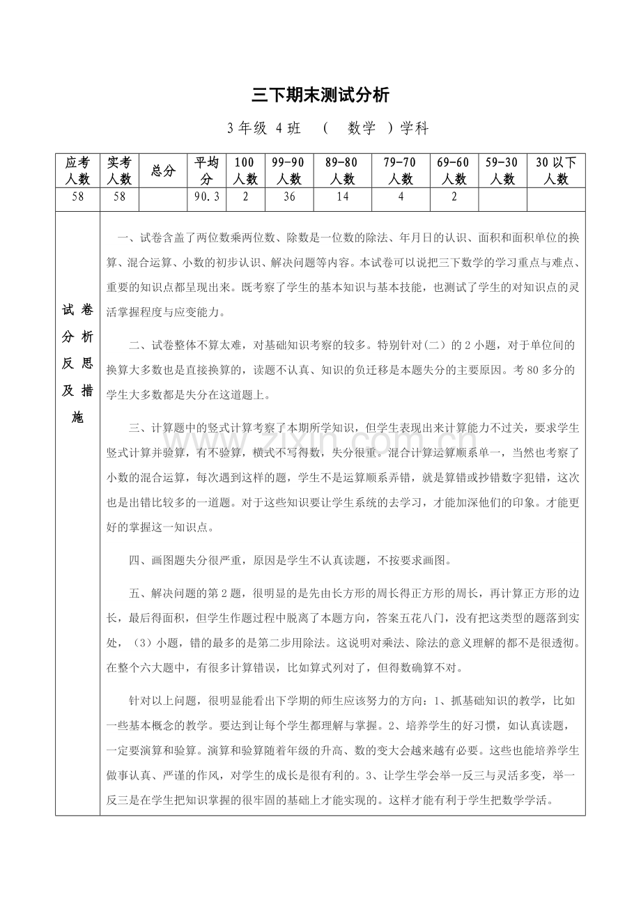 三下试卷分析.doc_第1页