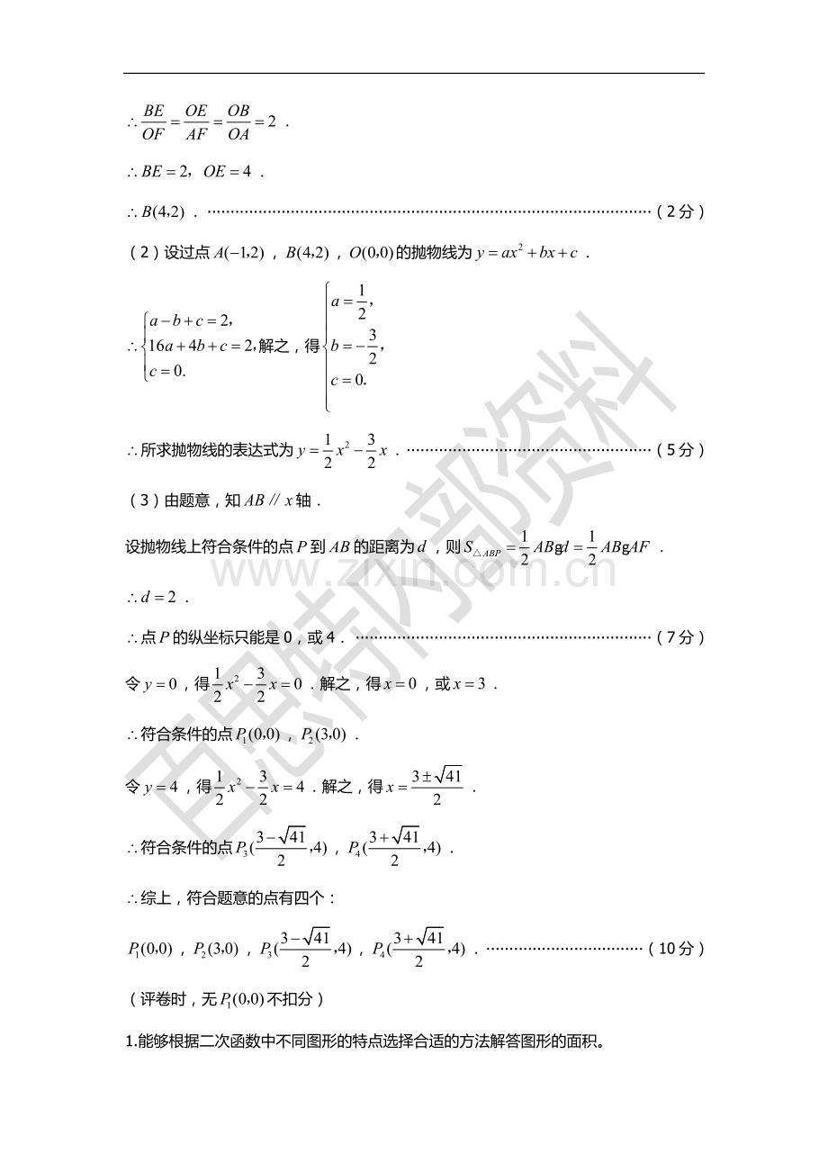 二次函数与图形面积.docx_第2页