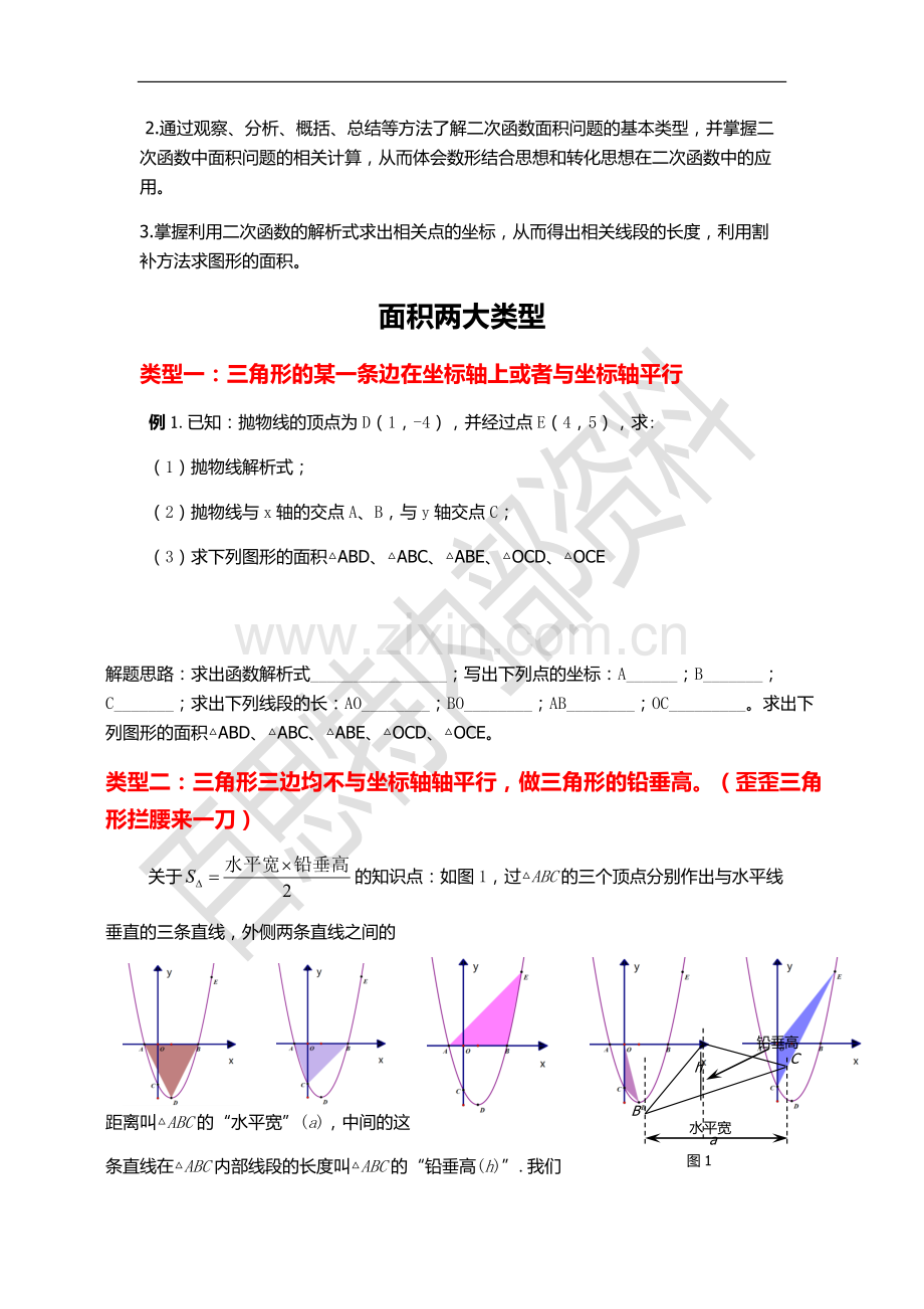 二次函数与图形面积.docx_第3页