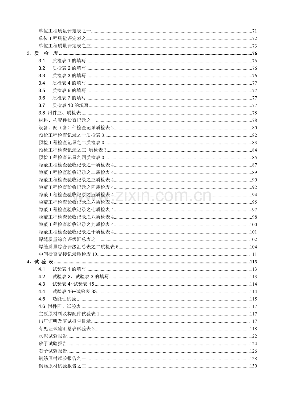 2018市政工程资料表格填写范例样本(★).doc_第2页