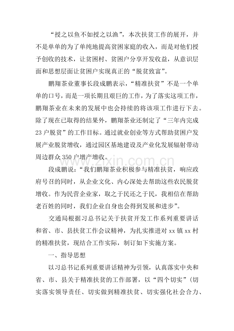 企业扶贫方案.docx_第2页