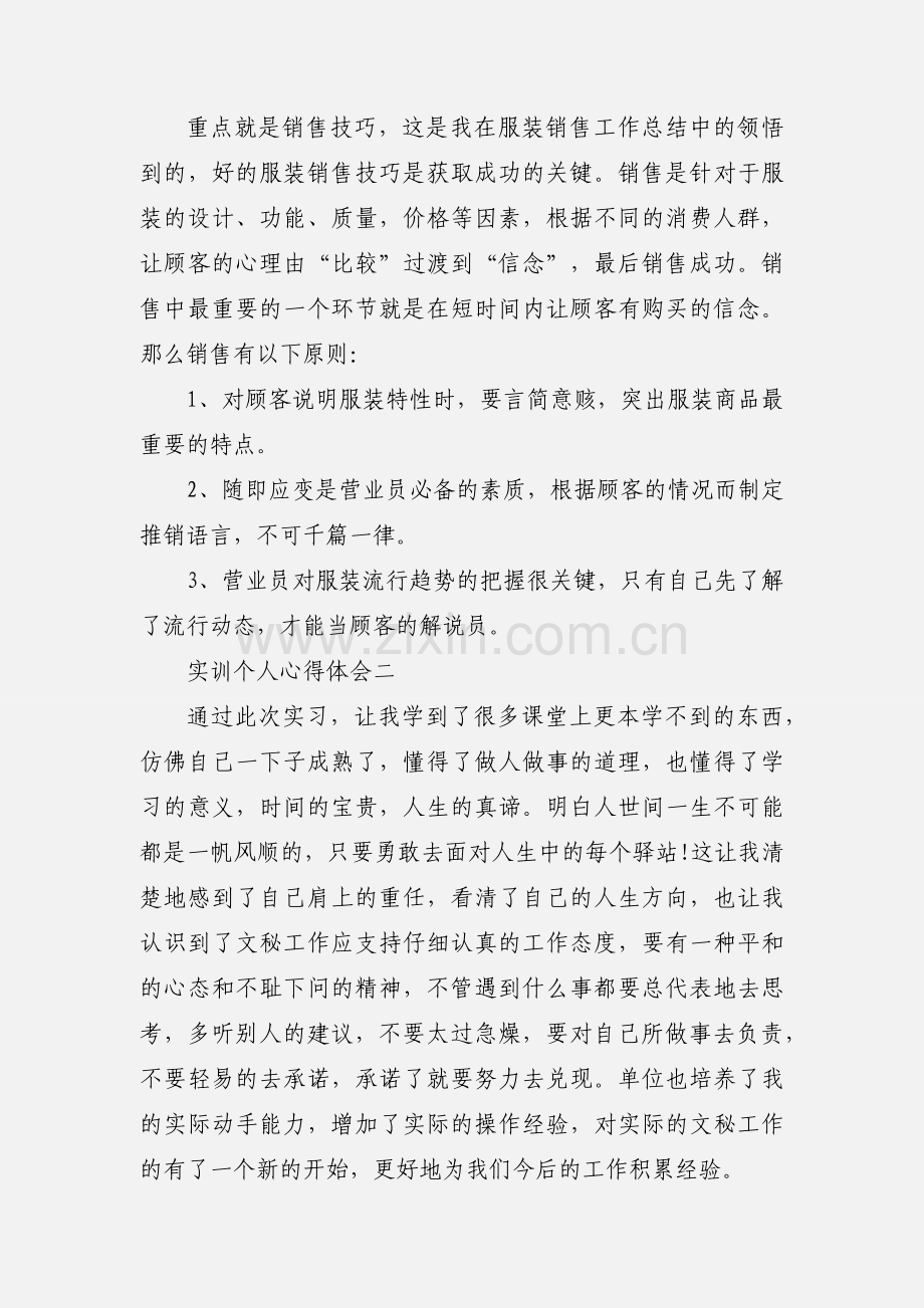 实训个人心得体会.docx_第2页