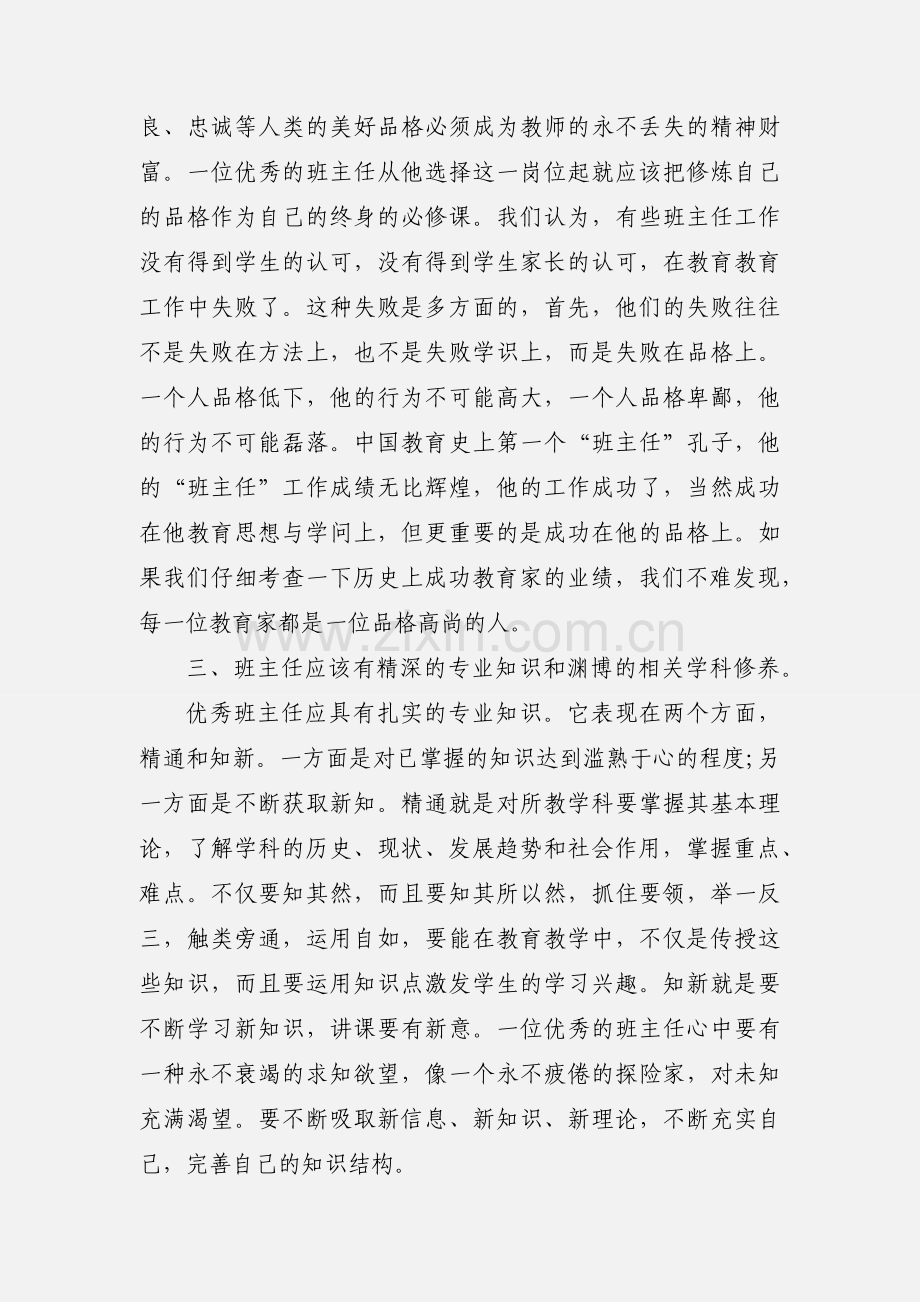 班主任岗前培训心得体会及感受.docx_第3页