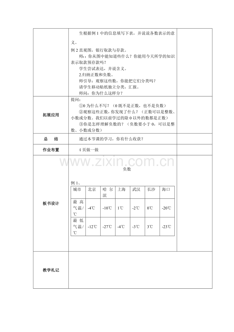 人教版六下数学教育部审定2015年春季小学数学新人教版六年级下册第一单元《负数》教案公开课课件教案公.doc_第2页