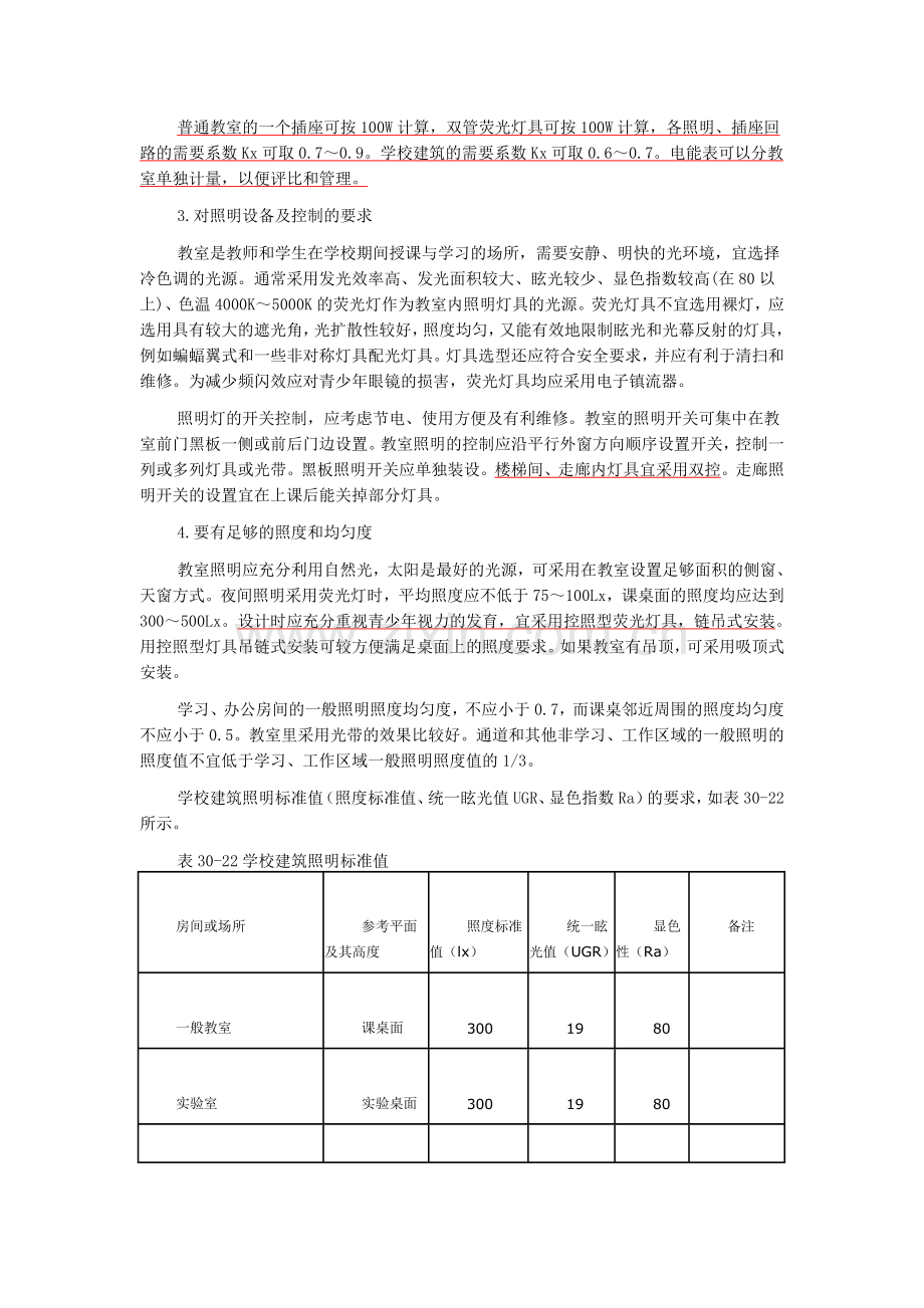 学校建筑电气设计.doc_第2页