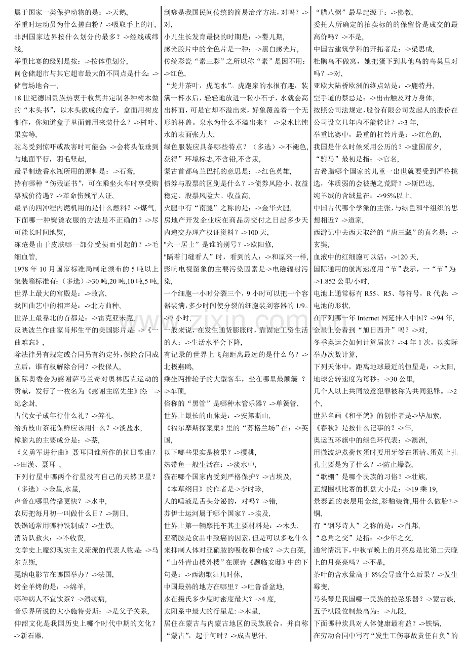 公务员考试常识40000题答案1.doc_第1页