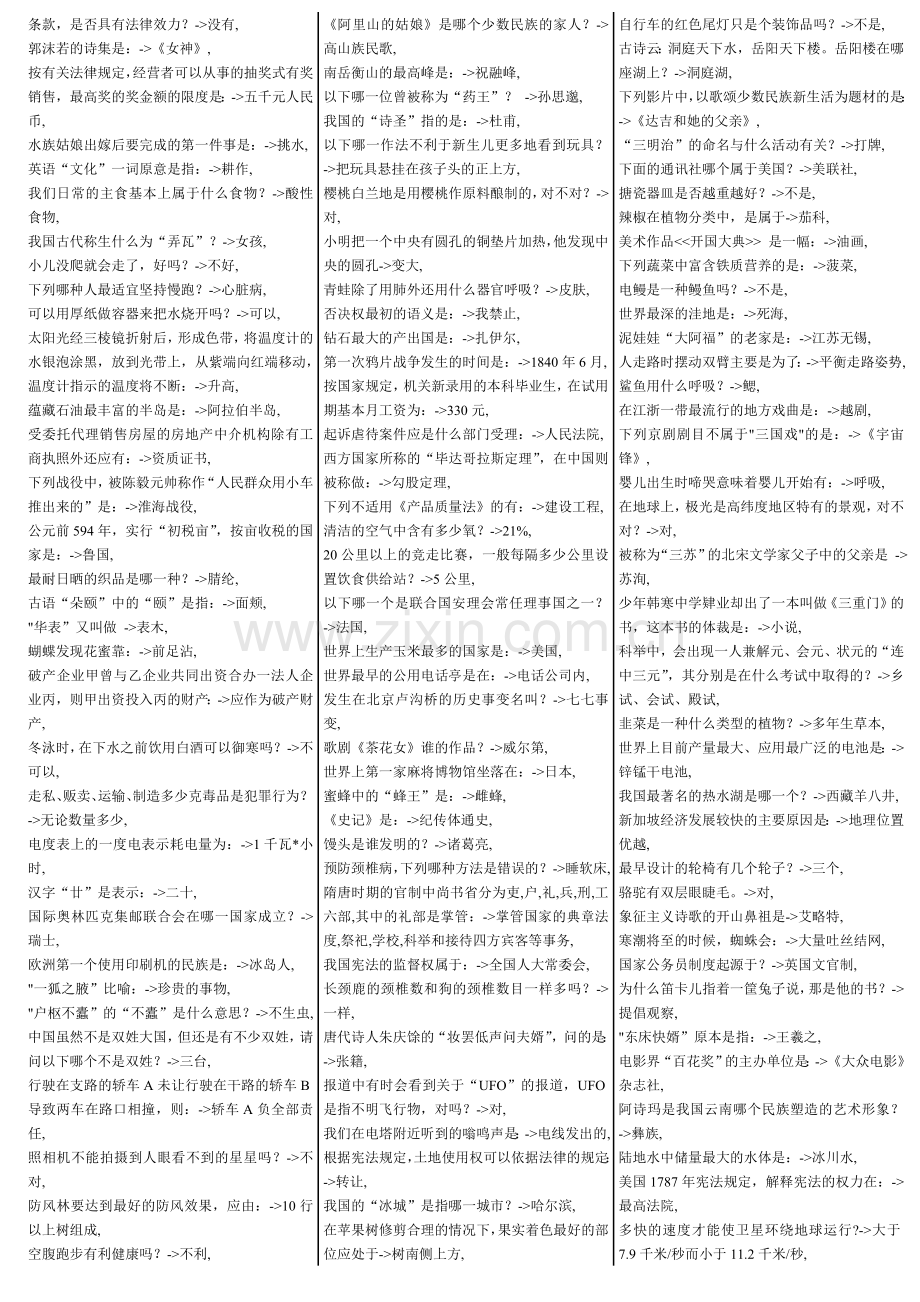 公务员考试常识40000题答案1.doc_第2页