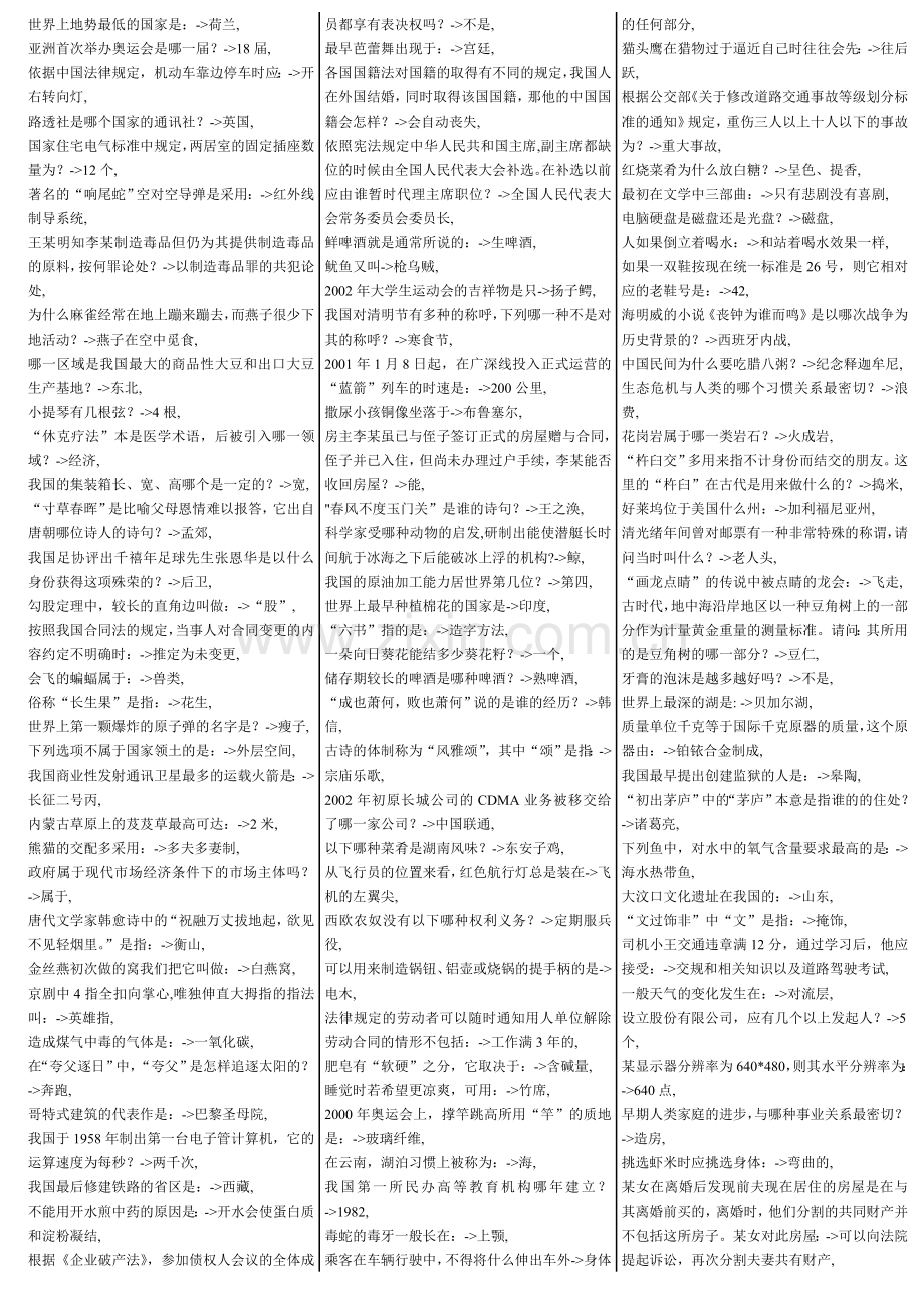 公务员考试常识40000题答案1.doc_第3页