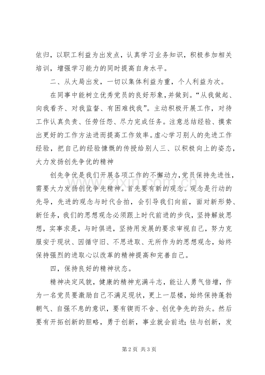 创先争优学习体会心得.docx_第2页