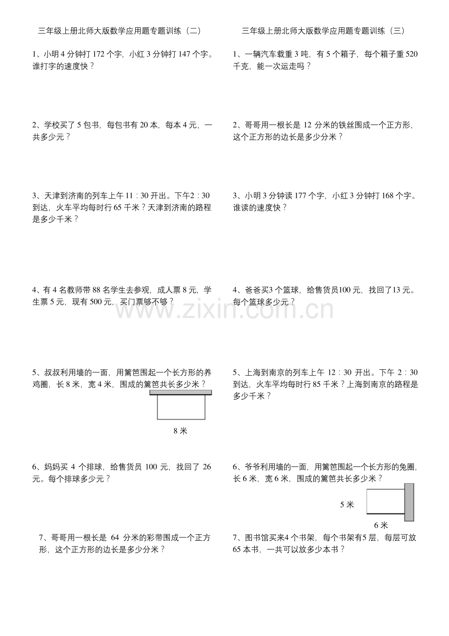 三年级上册北师大版数学应用题专题训练.docx_第2页