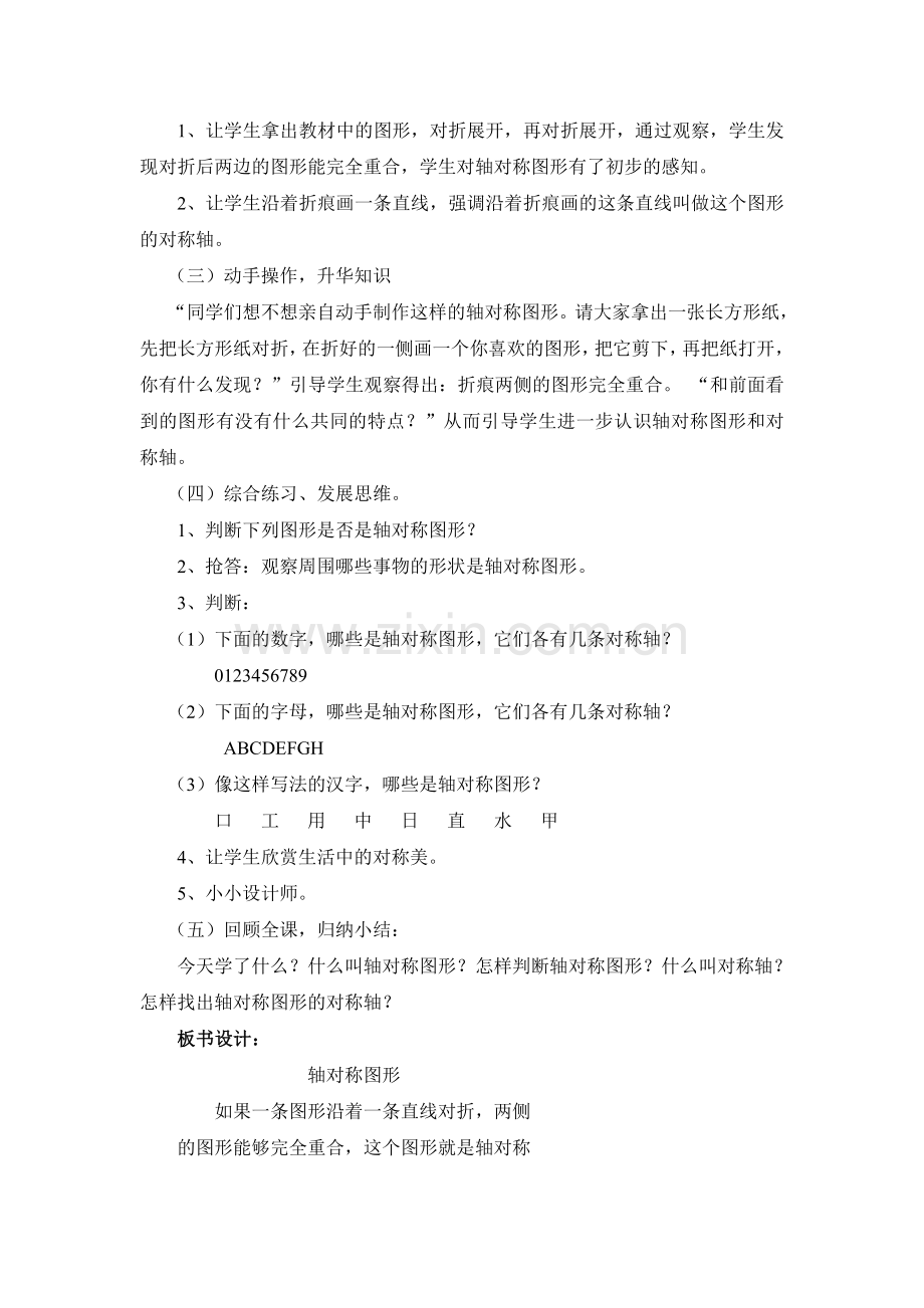 小学数学北师大三年级北师大版三年级下册《轴对称图形》.doc_第2页