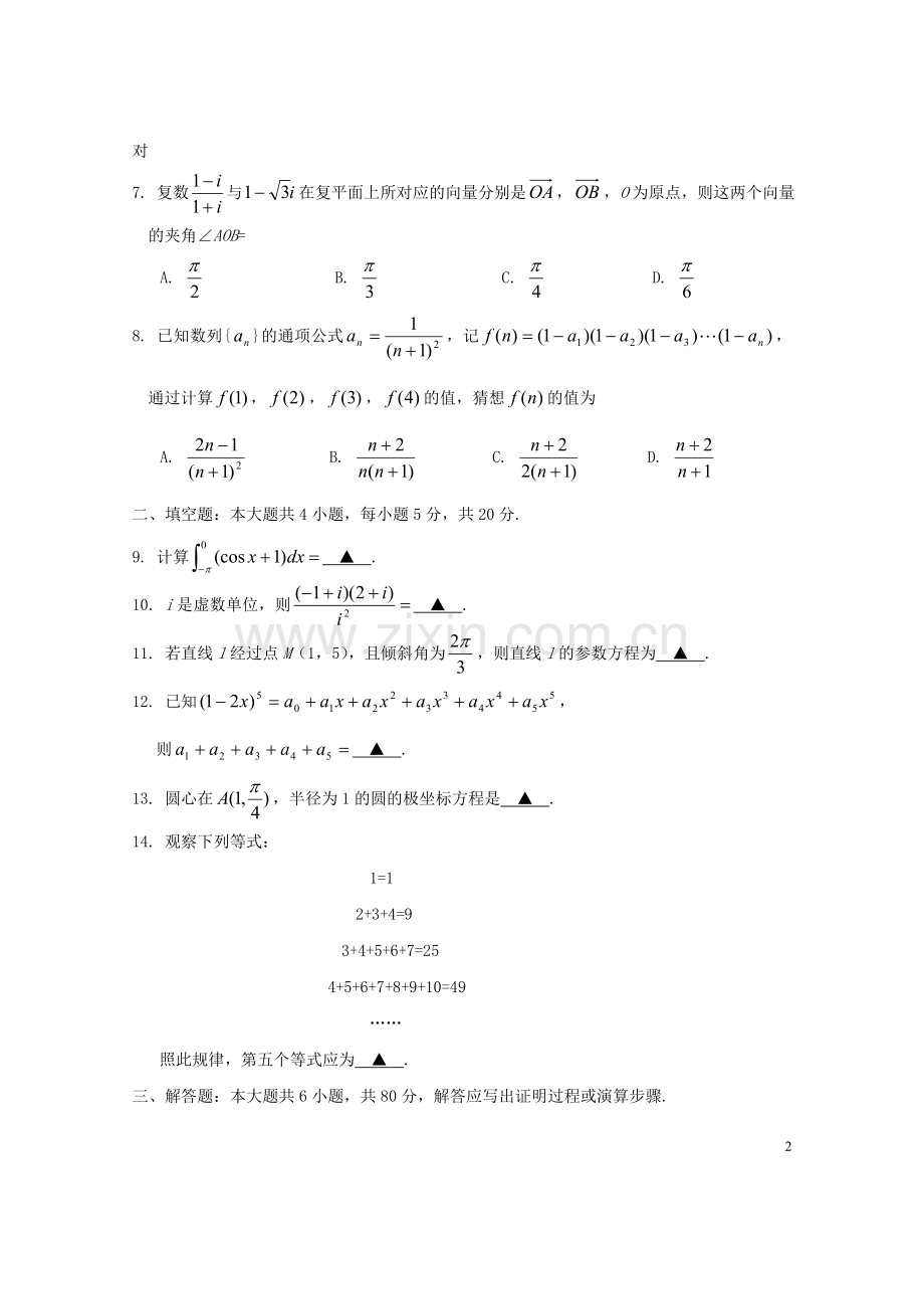 广东省肇庆市2012-2013学年高二数学下学期教学质量评估试题-理-新人教A版.doc_第2页