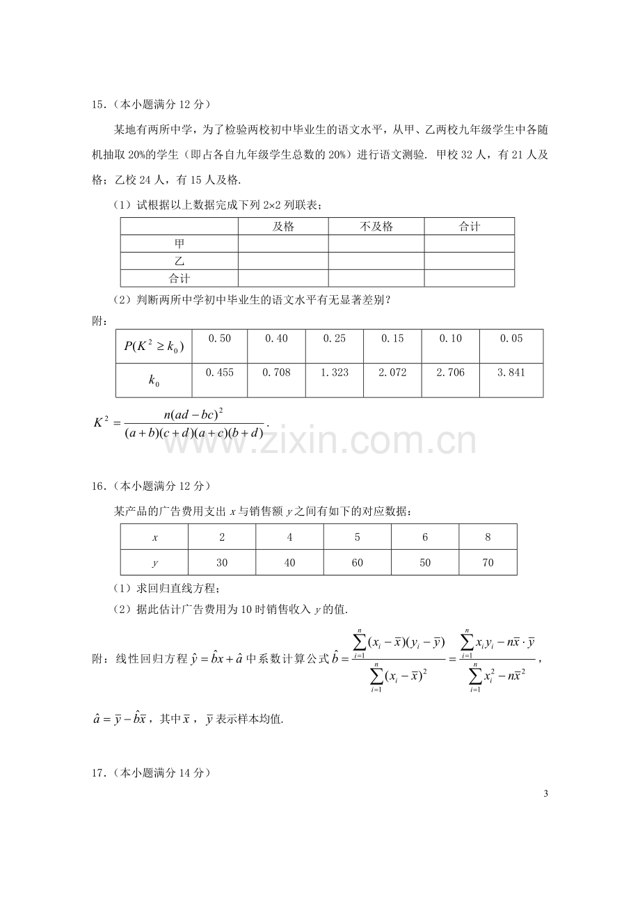 广东省肇庆市2012-2013学年高二数学下学期教学质量评估试题-理-新人教A版.doc_第3页