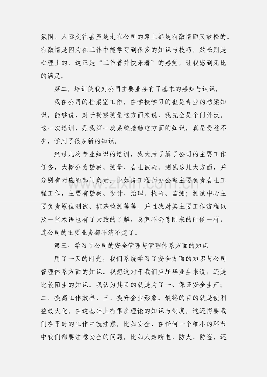 新员工培训心得10篇.docx_第2页