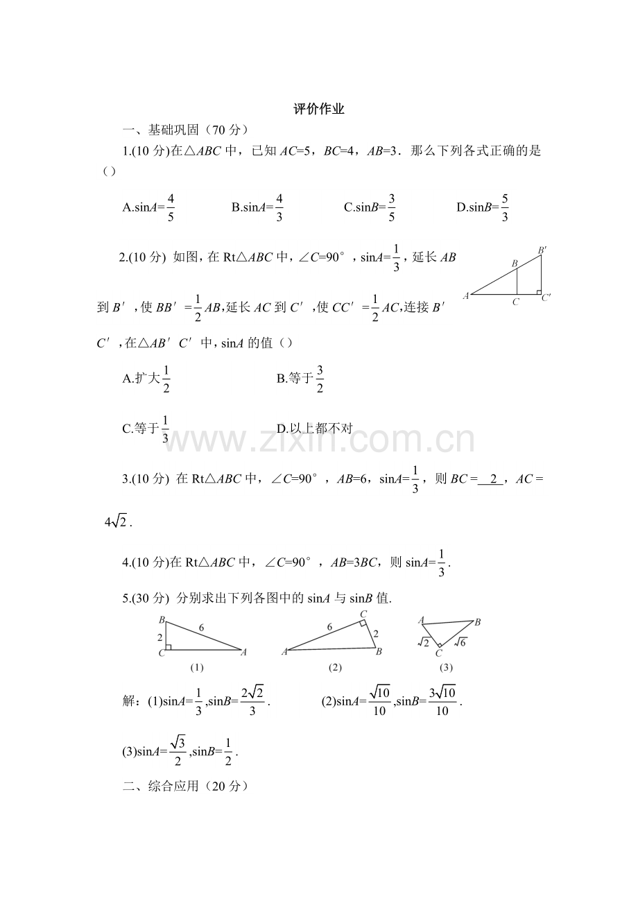 评价作业.doc_第1页