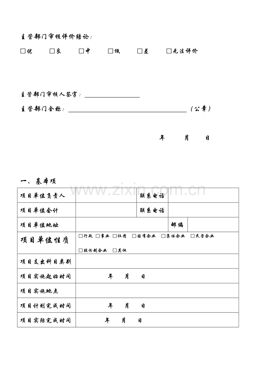 财政支出项目绩效评价(专用).doc_第3页