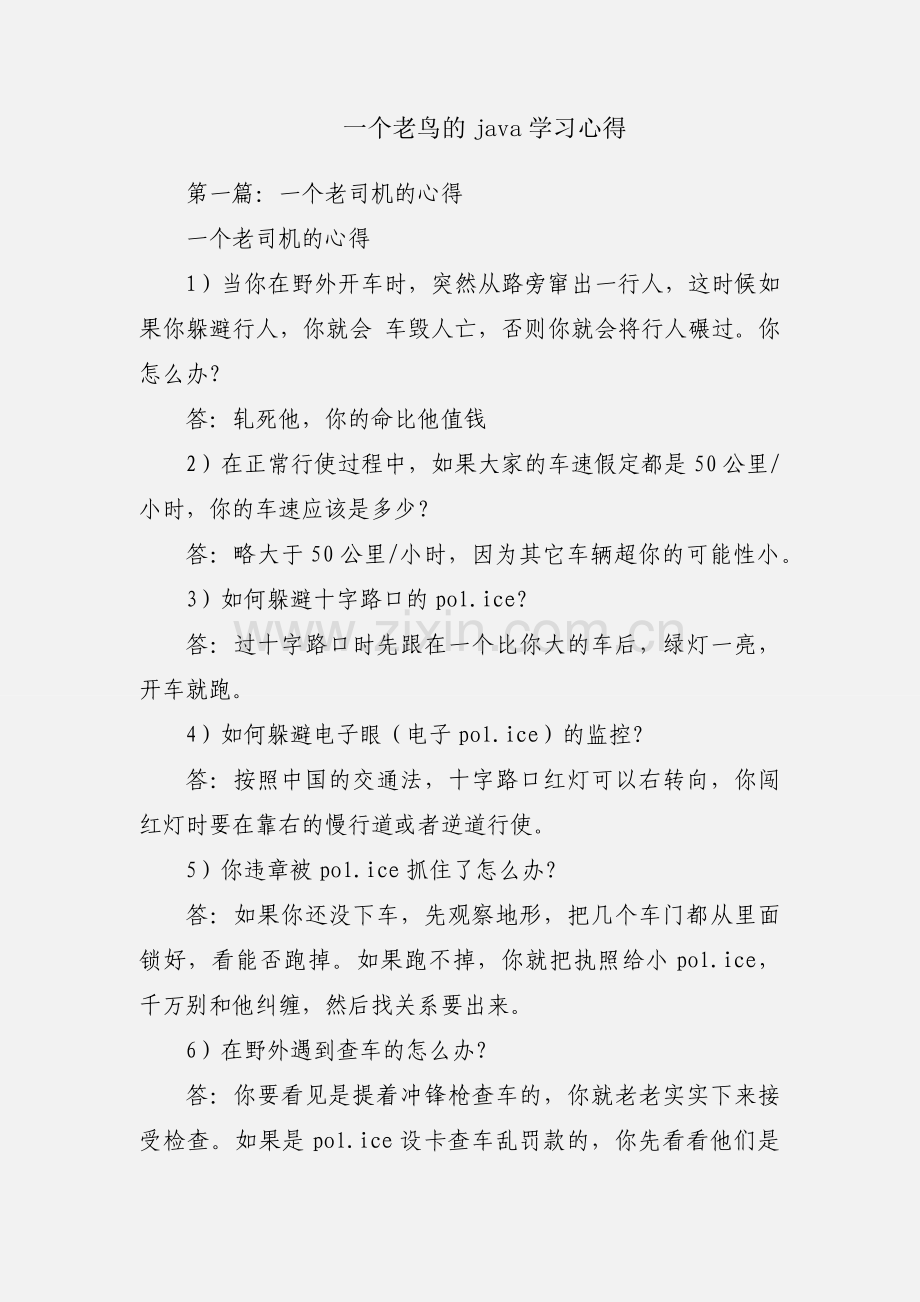 一个老鸟的java学习心得.docx_第1页