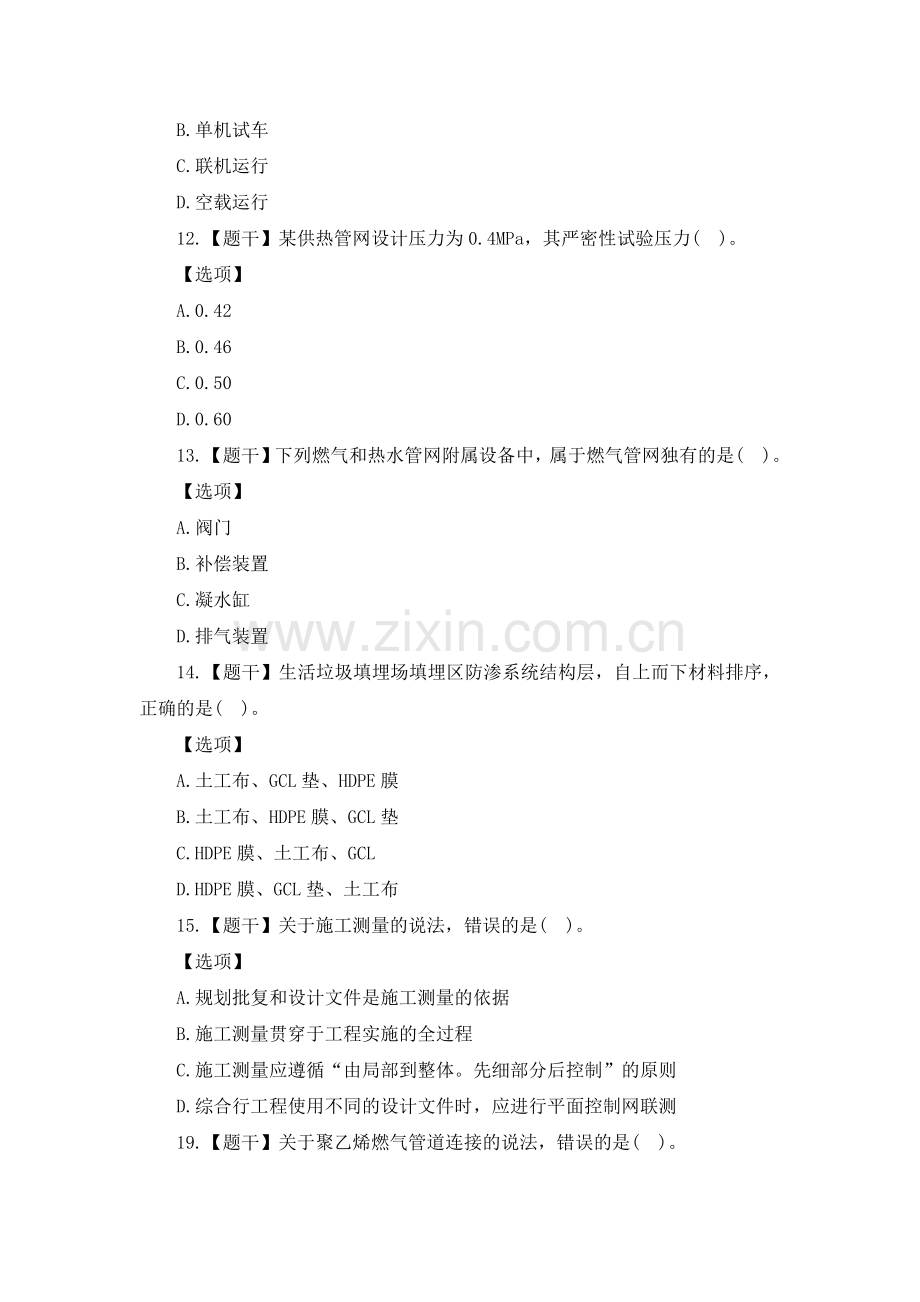 2017年一级建造师市政考试真题及答案.docx_第3页