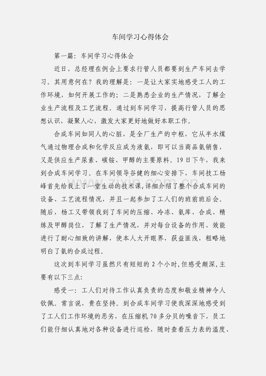 车间学习心得体会.docx_第1页