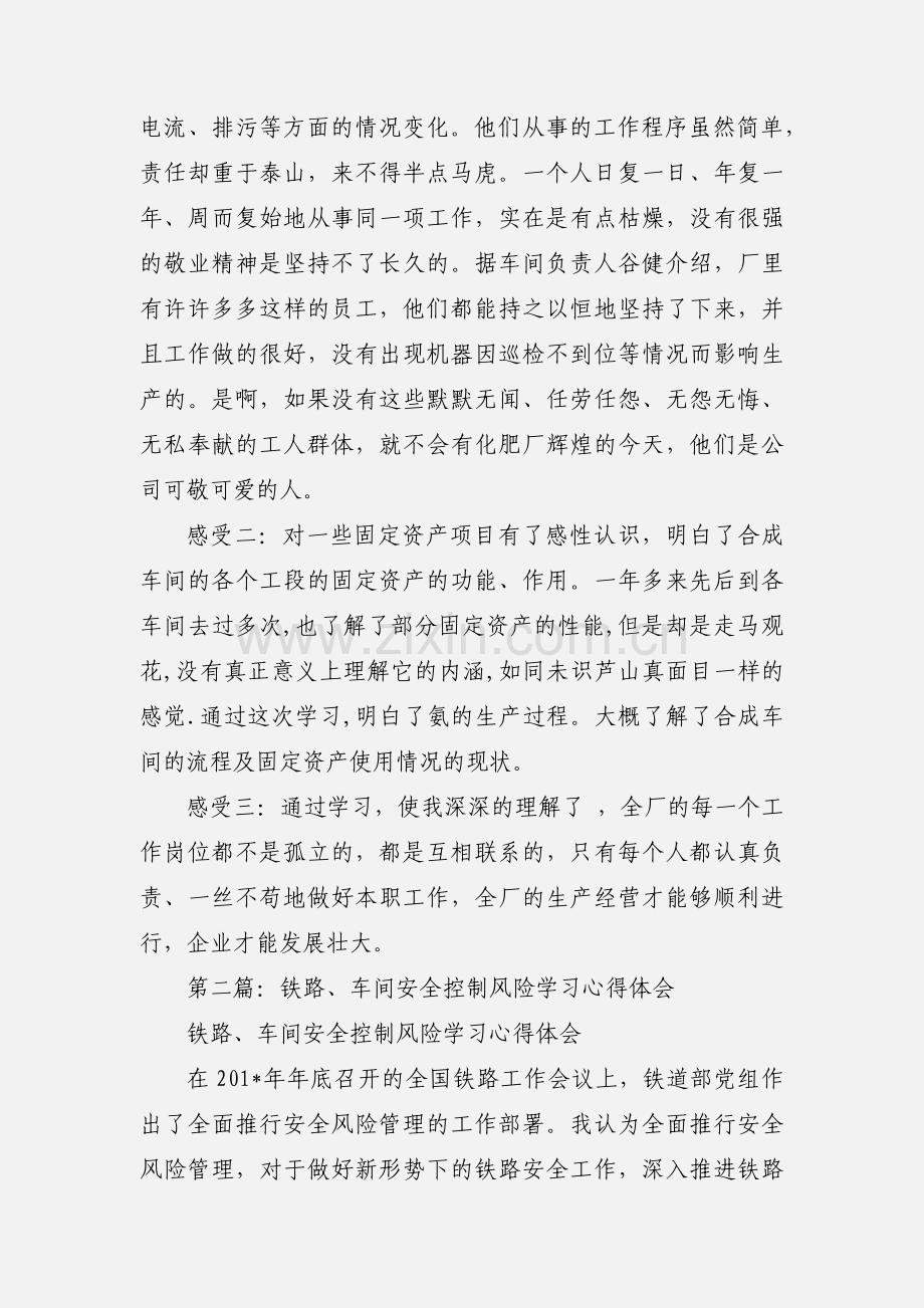 车间学习心得体会.docx_第2页