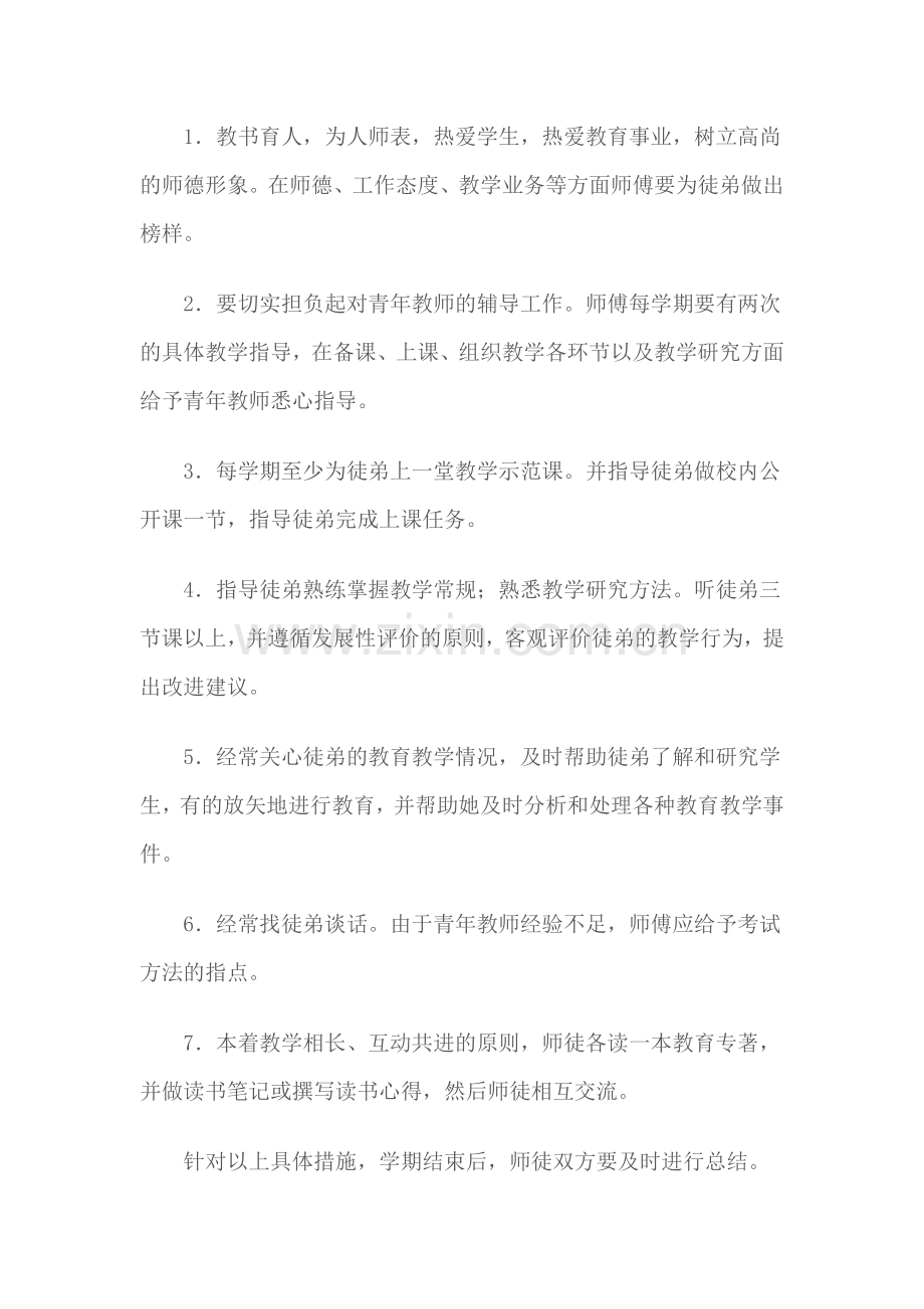 小学教师师徒结对师傅计划.doc_第2页