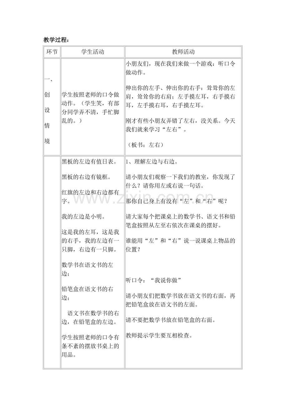 小学数学人教一年级教学教案.doc_第2页