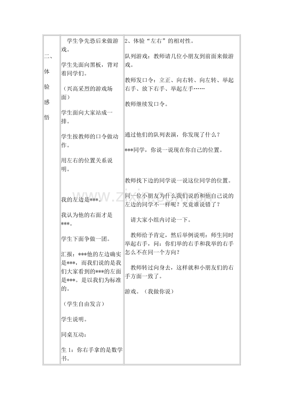 小学数学人教一年级教学教案.doc_第3页