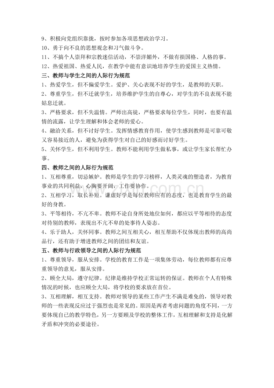 教师行为规范准则(1).doc_第2页