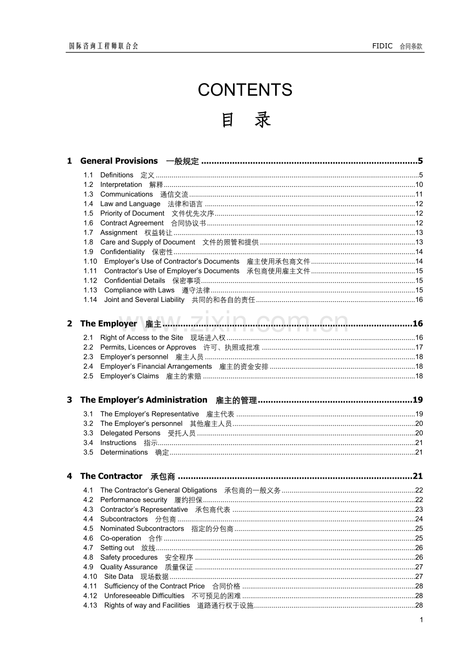 FIDIC设计采购施工(EPC)合同条件(中英文对照版).doc_第1页