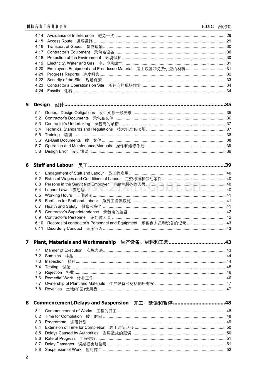 FIDIC设计采购施工(EPC)合同条件(中英文对照版).doc_第2页