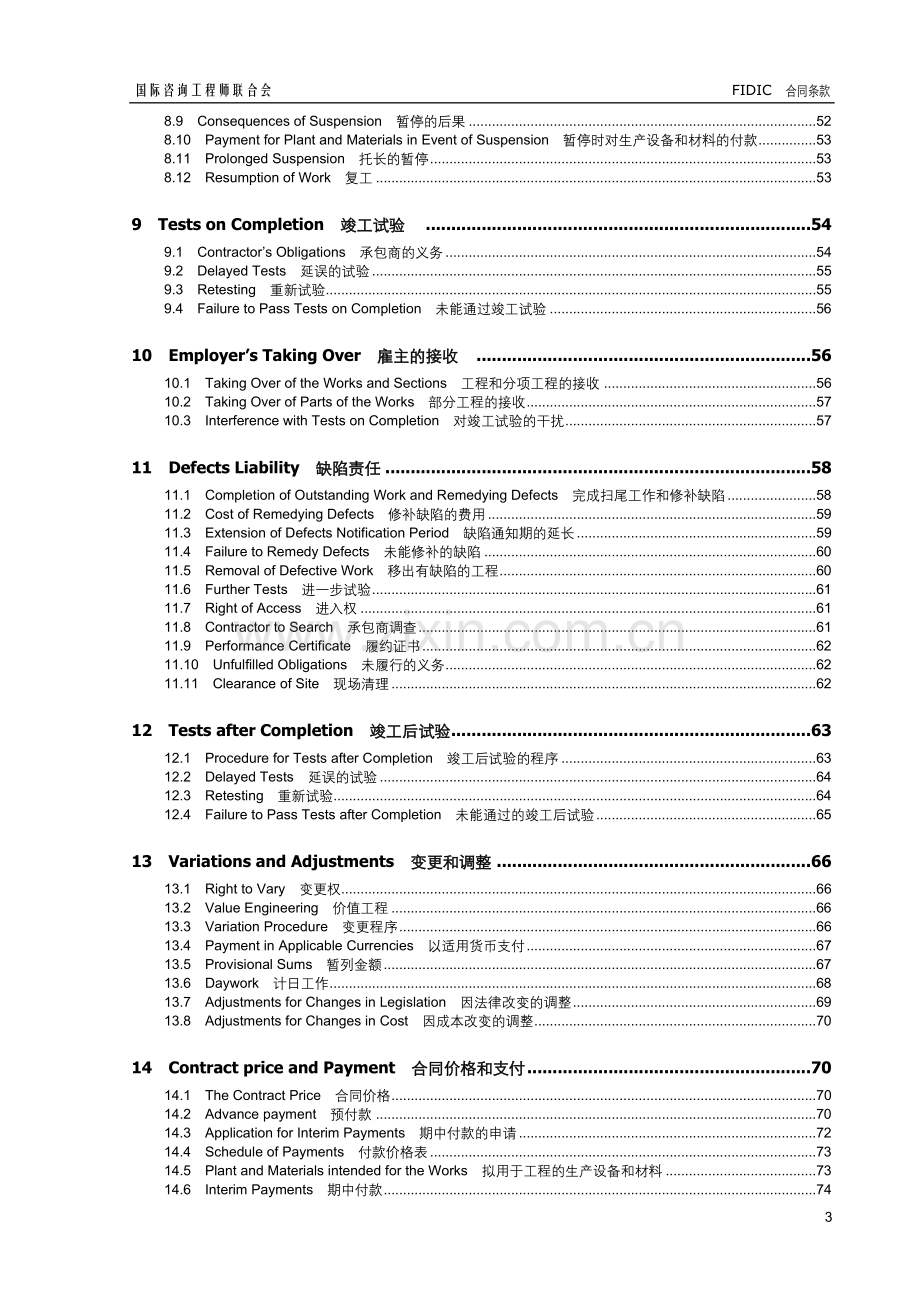 FIDIC设计采购施工(EPC)合同条件(中英文对照版).doc_第3页