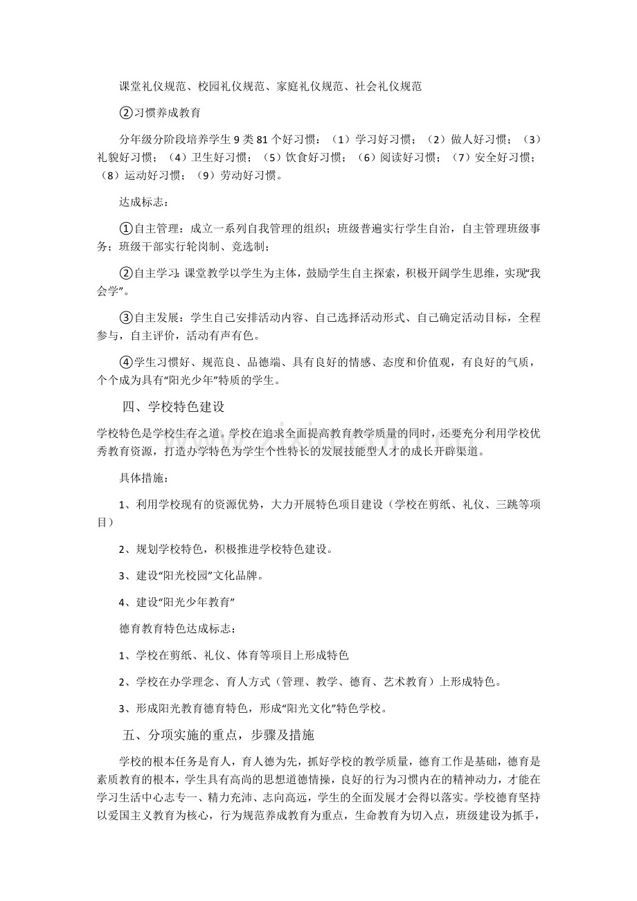 学校德育三年发展规划.docx_第2页