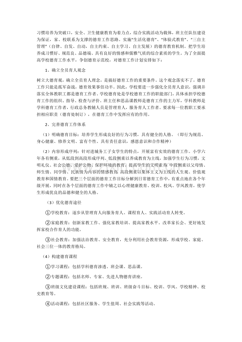 学校德育三年发展规划.docx_第3页