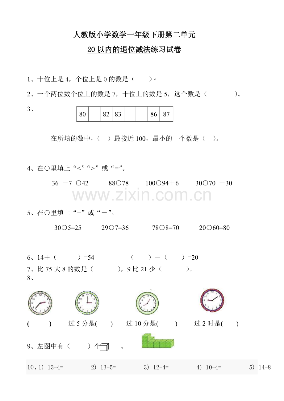 人教版一下数学人教版小学数学一年级下册第二单元20以内的退位减法练习试卷公开课课件教案.doc_第1页