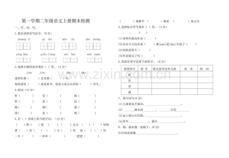 二年级上册语文期末--.doc_第1页