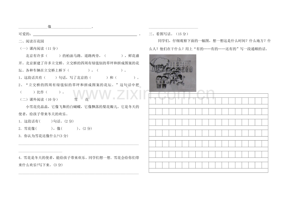 二年级上册语文期末--.doc_第2页