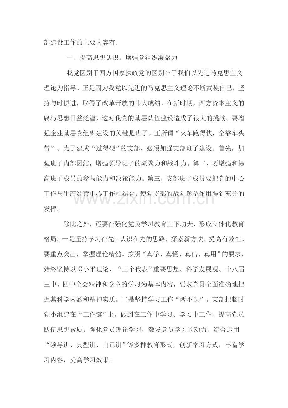 企业基层党组织建设.doc_第2页