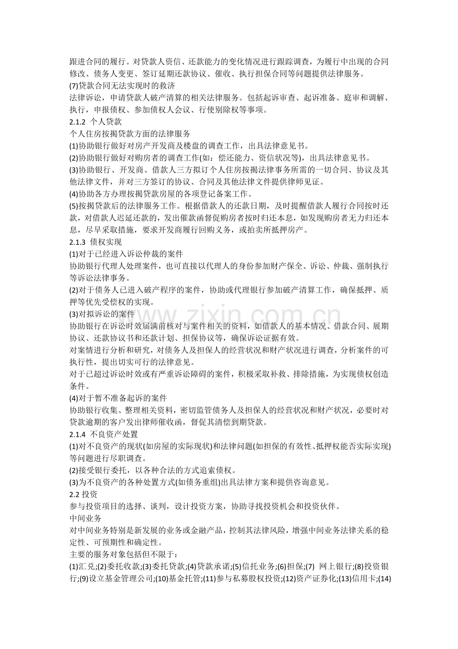 文章---律师能为银行提供的服务-范围.doc_第2页