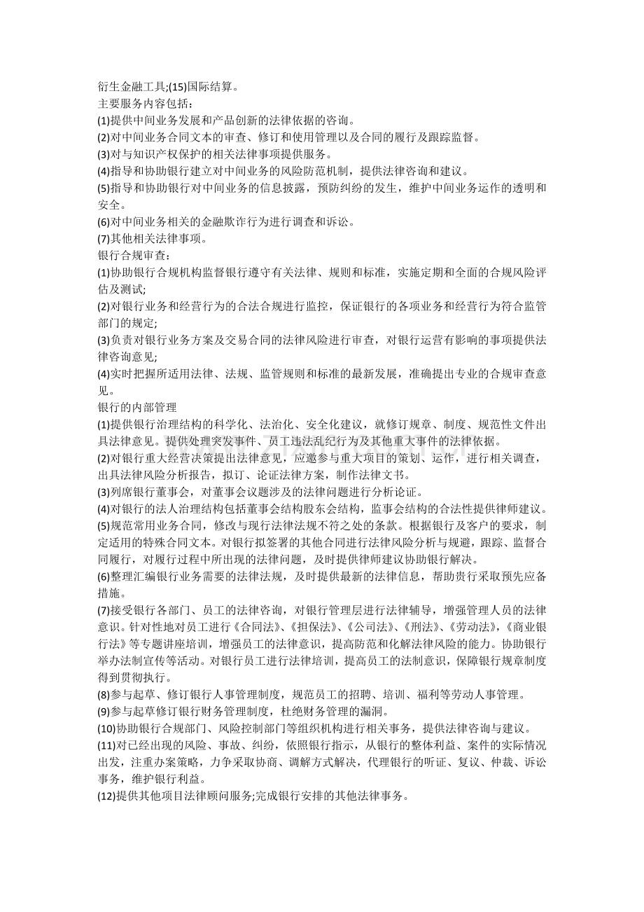 文章---律师能为银行提供的服务-范围.doc_第3页