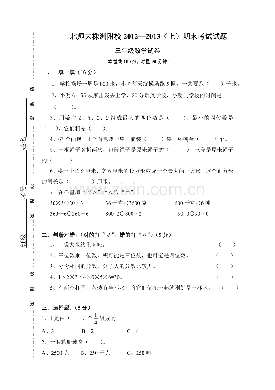 三年级期末试卷.doc_第1页