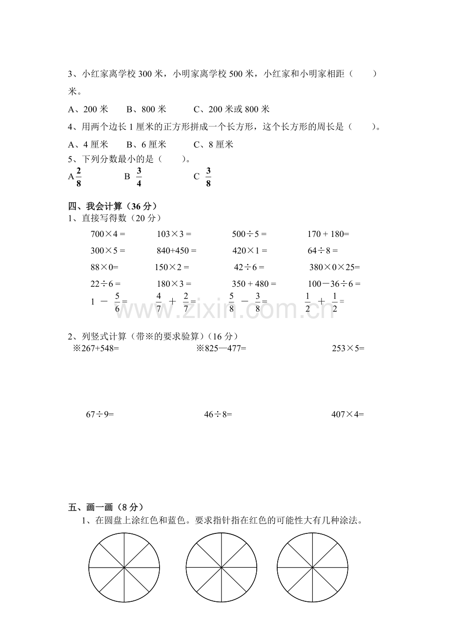 三年级期末试卷.doc_第2页