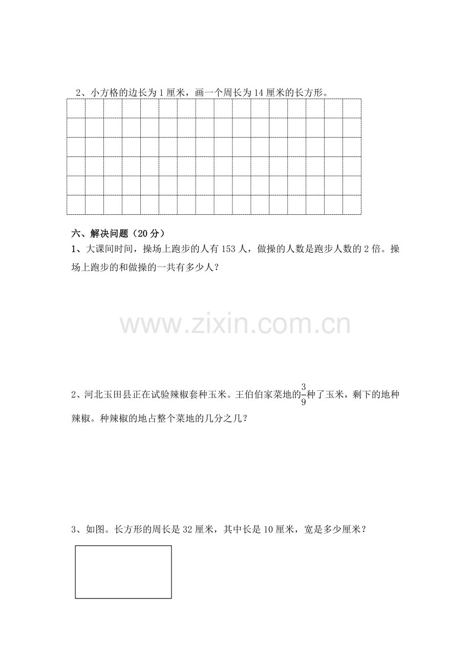 三年级期末试卷.doc_第3页