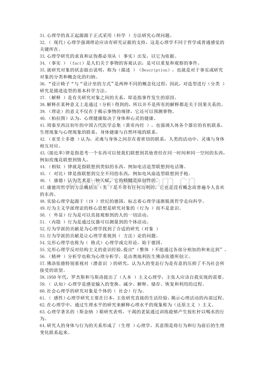 设计心理学期末考试复习题库汇总.doc_第2页