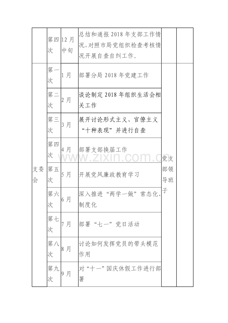 2018年三会一课计划.docx_第2页