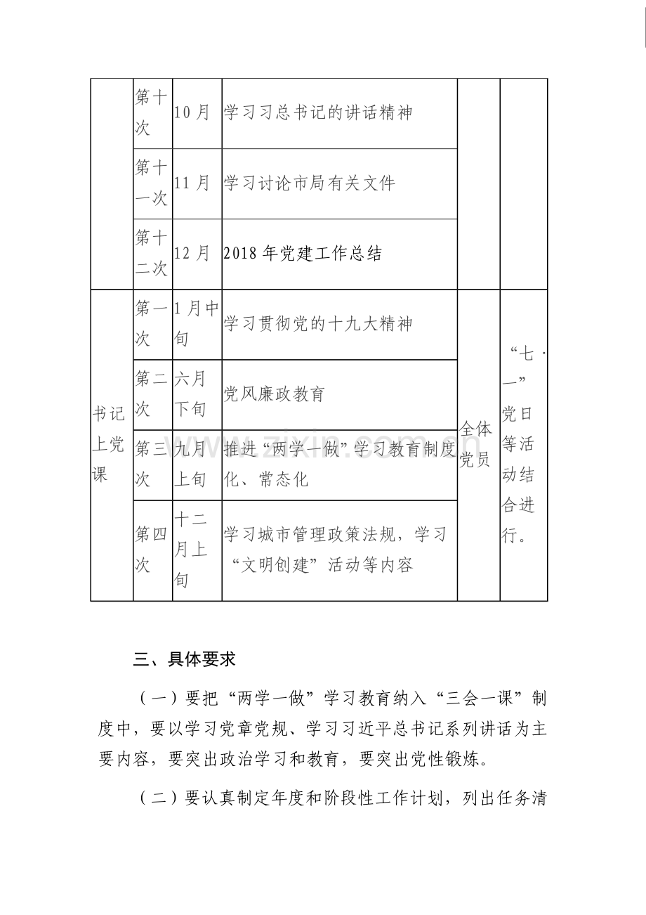 2018年三会一课计划.docx_第3页