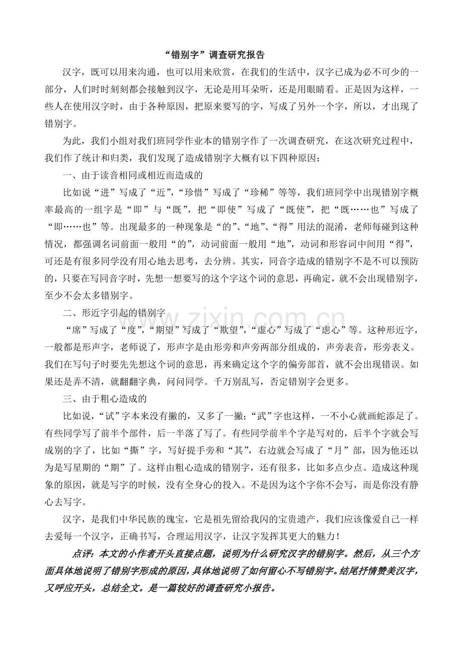 新课标人教版五年级语文上册第五单元作文(6篇范文-).doc_第1页